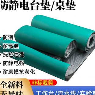 防静电台垫维修绝缘橡胶皮垫子绿色耐温实验室桌面布抗静电