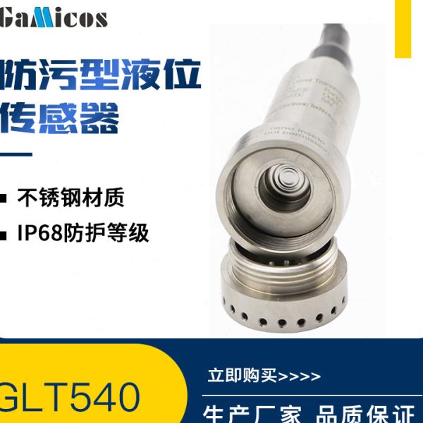 GLT540 防污 污水处理河流水库湖泊可用 0-200m投入式液位传感器