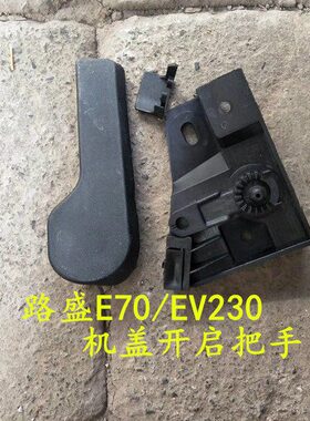 适配华泰路盛E70机盖扣手引擎盖拉手B21发动机盖开启扳手全新配件