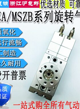 B气缸10AA摆9M摆台Z30/A旋转20/ZA位置/转/动度S50-0齿轮回MAS三