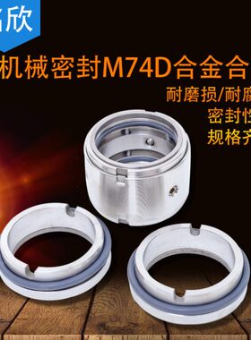 封机 合金密封件D 齐全-25机械密封化*10M7碳硅材耐磨4质0mm型号