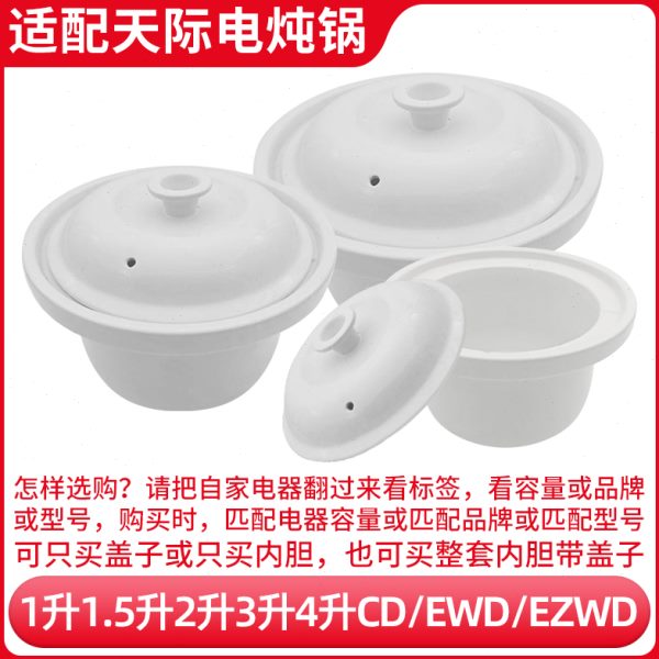 陶瓷砂锅1L3LL盖子L24升电器配件适配内胆1.5天际电炖锅内锅