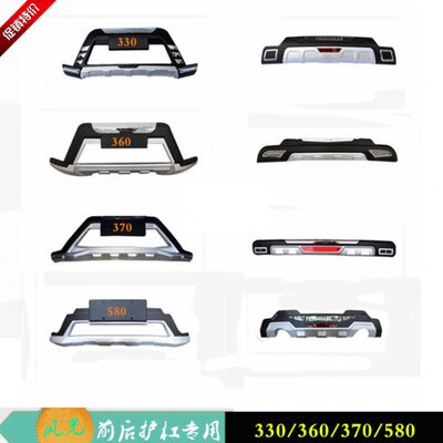 包围后杠 装3风后37030 光580东 专用护杠保险杠360前加前改装风