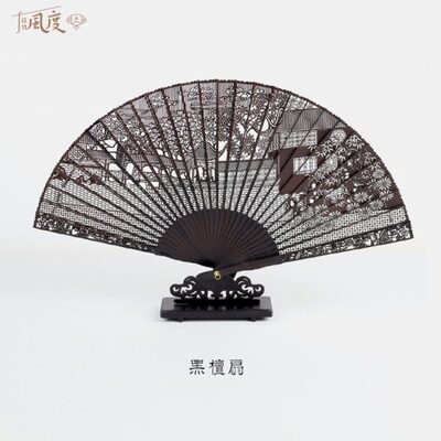 扇8寸镂空扇送礼风檀香苏折扇定制扇度文创Fan黑7寸礼盒装檀新款