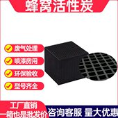 除甲醛新房废方块附环状状气吸活性炭处理活性炭保柱水蜂工业用窝