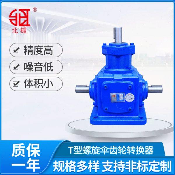 北机 T系列螺旋锥齿轮转向箱 T型转向箱、换向器、转向器,五金/工具,齿轮减速机,淘宝优惠券,粉丝福利购,淘宝优惠卷