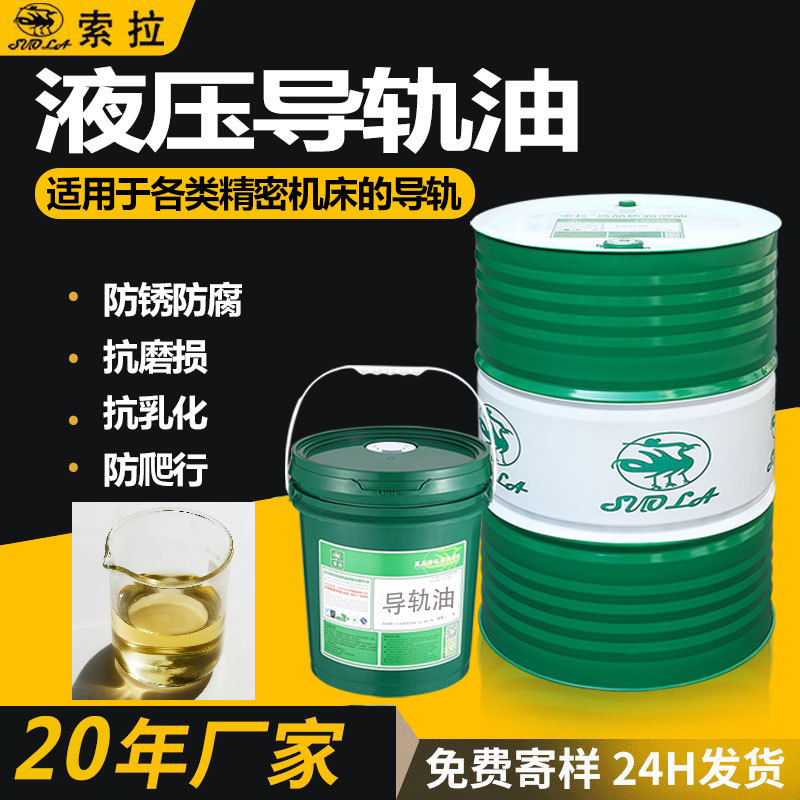 液压导轨油抗磨静音高润滑机床导轨液压系统专用油耐高温现货速发