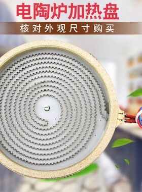 双炉芯光波炉电陶炉圈配件w盘通用电陶炉cm直发热20口2000径