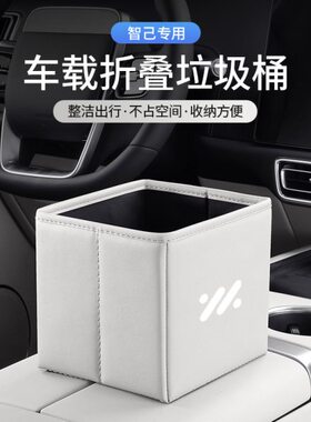 7L/汽车车载ls盒6储物箱LS收纳可折叠垃圾桶置物L内适用智己7pro6