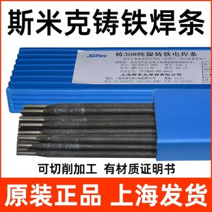 上海斯米克飞机牌铸308Z308纯镍铸铁焊条2.5生铁焊条3.2铸铁焊条