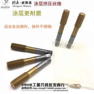 M5 挤压泰 M  M4M3涂层 MM610  M8M2丝锥M   18M16丝攻鸿12 丝锥