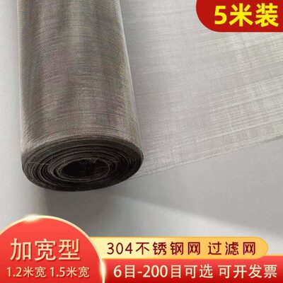 4宽编网301.5米不锈钢网筛1.2米制金属钢丝网过滤网不锈钢网片宽