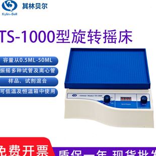 其林贝尔TS 1000脱色摇床振荡器 2000A型带摇架旋转脱色摇床
