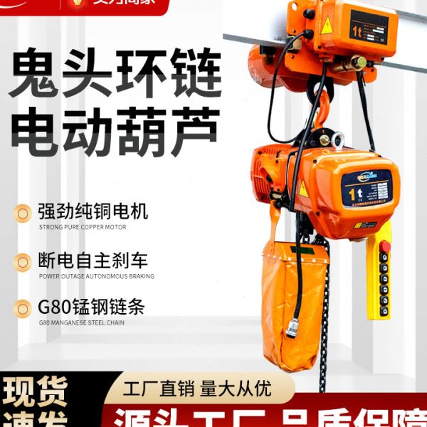 环链电动葫芦2吨6米固定式380v起重葫芦鬼头式电葫芦链式电动葫芦