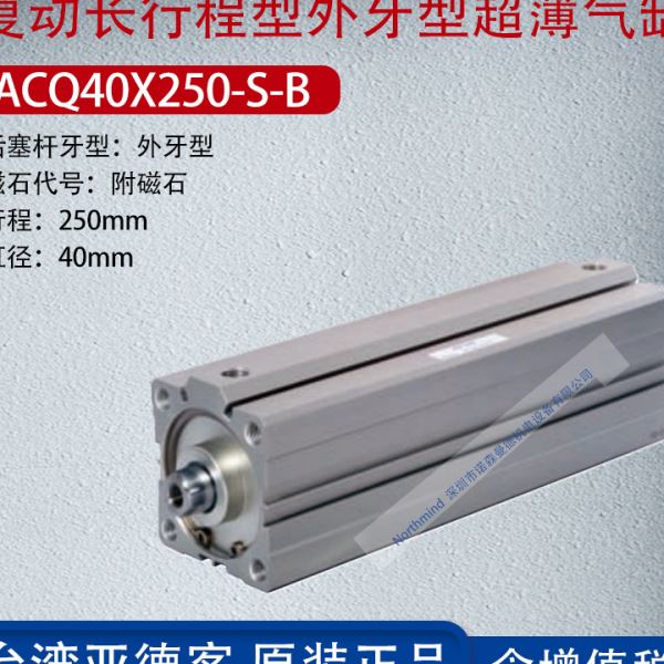 亚德客复动型长行程超薄气缸ACQ16/20/25/32/40/50/63/80X275-S-B