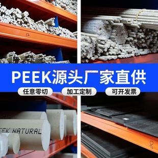 零切进口PEEK板 本色PPS板 防静电PEEK棒 加纤黑色聚醚醚酮管