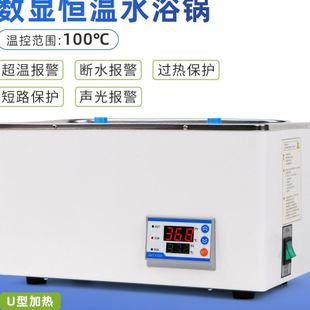 100度水产环保水浴锅 精度实验室不锈钢数显电热恒温水浴锅室温