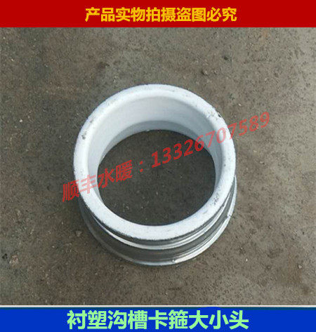 衬塑沟槽管件 卡箍衬塑异径管 衬塑大小头衬塑变径头给水沟槽管件
