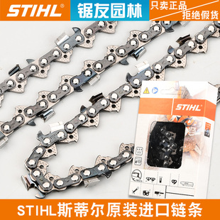 382油锯链条MS180 251 进口斯蒂尔油锯链条18寸20寸德国原装 MS250