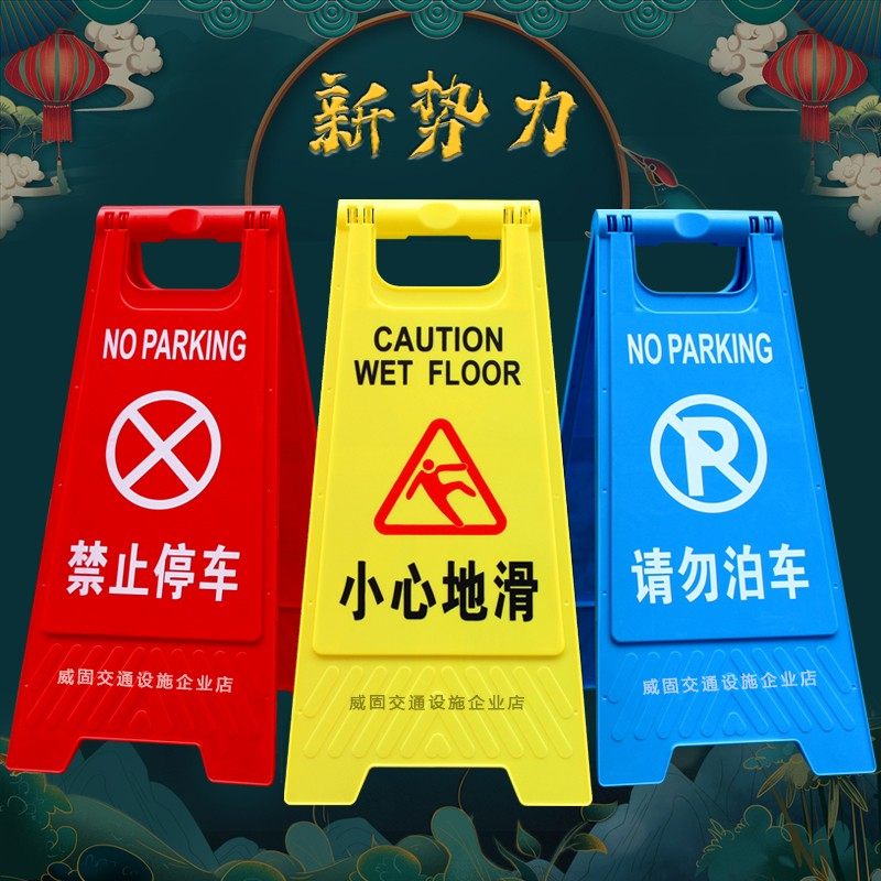 A字牌定制小心地滑请勿泊车禁止停车维修施工安全警示标识告示牌