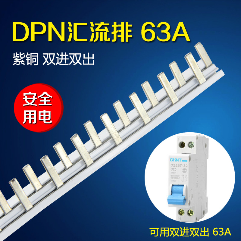 紫铜汇流排 DPN双进双出汇流排家用1p+n断路器空气开关连接铜排
