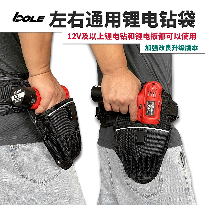 博勒BOLE新品电钻工具袋加硬厚实耐磨型电钻袋多功能锂电工具套
