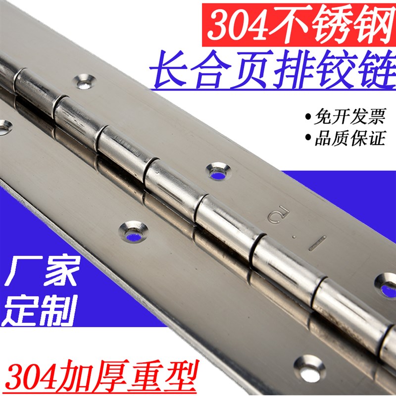 深业304不锈钢长合页排铰链 长排条绞链合页折页加厚重型合叶门铰