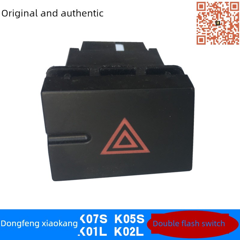 适用于东风康康K07SK05SK01LK02L应急灯开关双闪危险报警器原装