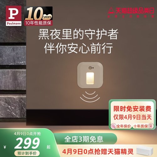 德国柏曼智能感应壁灯 家用楼梯地脚灯客厅走廊玄关led过道灯