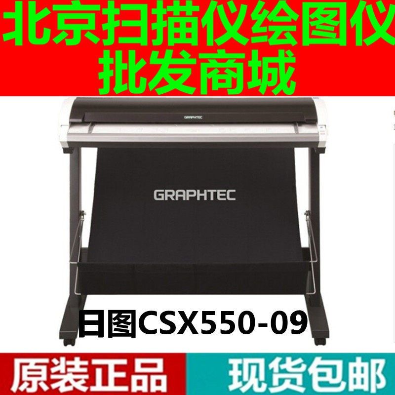 日图CSX530-09 CSX550-09扫描仪A0高速双面彩色图纸工程蓝图扫描