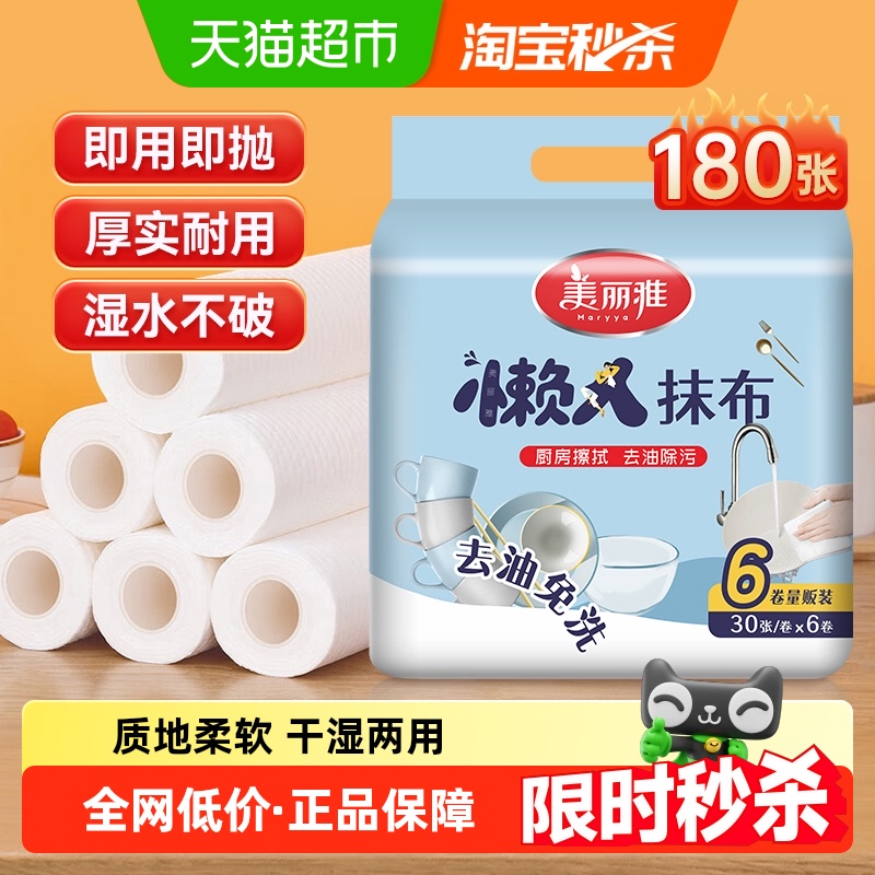 美丽雅懒人一次性抹布家务清洁厨房洗碗日抛吸水不沾油180张*1包