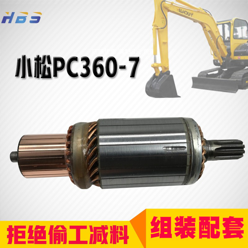 适用于工程机械小松6D108挖掘机28V促销起动机启动马达转子电枢