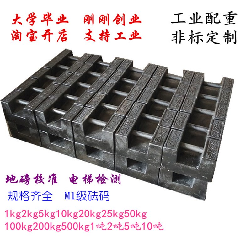 砝码25公斤标准电梯配重校准形铁M1级铸铁锁型20kg天平千克法码吨