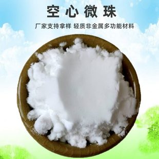 长促供应空心玻璃微珠轻质中空玻璃微珠涂料填充料建筑填充料空心