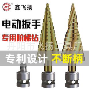 宝塔钻头电动扳手钻头木工开孔器风炮转换头阶梯钻头模板金属打孔