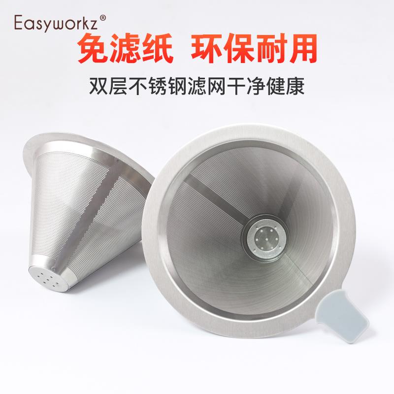 Easyworkz手冲咖啡滤网咖啡粉过滤器不锈钢漏斗玻璃分享壶过滤杯