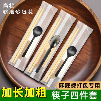 麻辣烫打包专用加长加粗一次性筷子打包餐具食品级家用筷子四件套