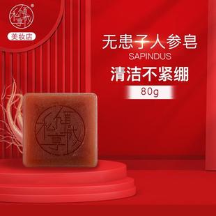 亮白可卸妆送皂盒起泡网 无患子洁面皂女人参私享倾城深层清洁保湿