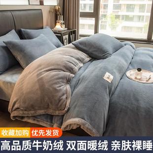 冬季 牛奶绒床上四件套2024新款 贝贝珊瑚绒加绒加厚被芯被套一整套