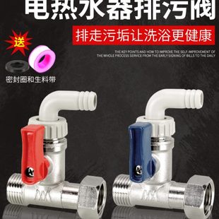 全铜电热水器排污阀4分内外丝活接配件空气污垢排水泄压球阀开关