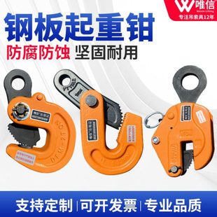 L型钢板吊钳夹子起重吊具夹钳1吨5T模锻横吊竖吊索具吊钩铁板吊钩