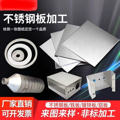 不锈钢板材加工铝板铁板2t01z板材304激光切割 折弯卷筒焊接定