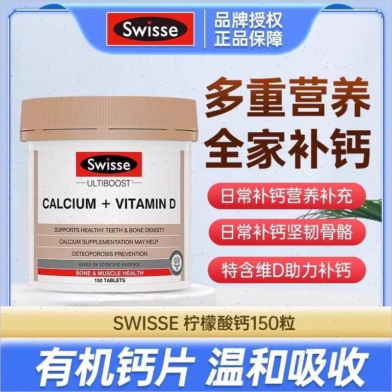 150粒钙片斯维诗swisse男女补钙孕妇钙镁片维生素中老年d柠檬酸W