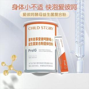 发货W 童年故事爱彼呵酵母益生菌覆合粉儿童益生菌 60袋 罐 刮码