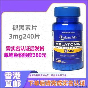 美国进口松果体素片 普丽普莱褪黑素 睡眠片3mg240片安眠助睡眠W