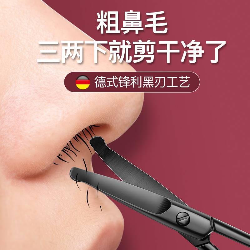 德国鼻毛修剪器鼻毛专用剪刀圆头男士鼻孔修剪神器小剪子胡子夹套