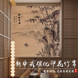 碳化竹帘卷帘复古窗帘竹帘子印花升降遮阳帘隔断茶室禅意屏风 中式