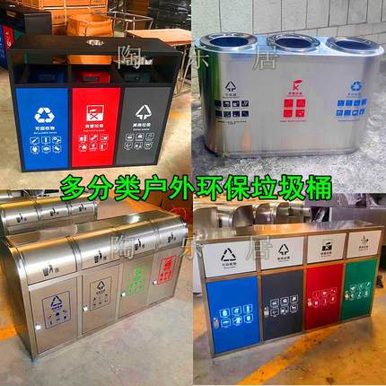 户外不锈钢二三分类垃圾桶四分类垃圾箱街道小区多分类大号果皮箱