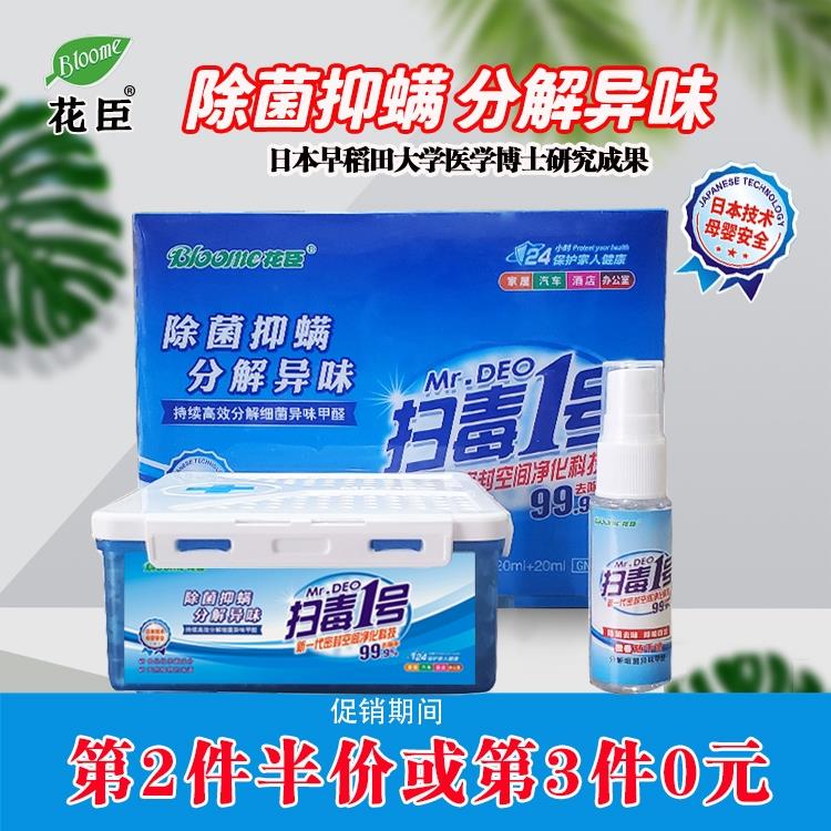 扫毒一号车载空气净化魔盒汽车用除甲醛杀菌消毒除异味除臭清新剂