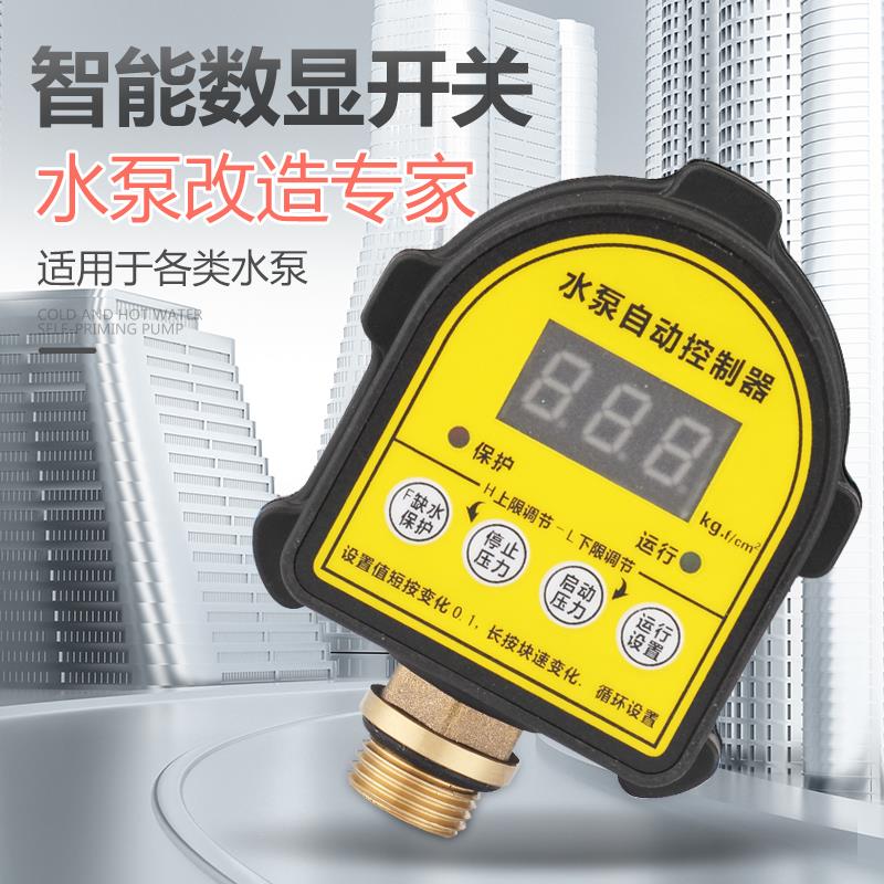 家用水泵缺水保护数显压力开关增压泵全自动开关智能压力控制器